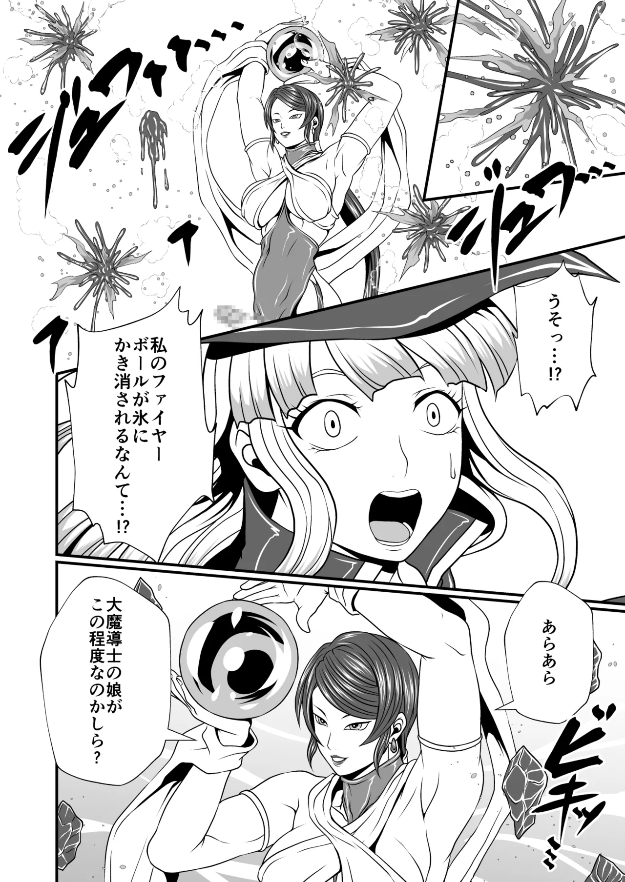 剛棒ファイトRound.4 Page.10