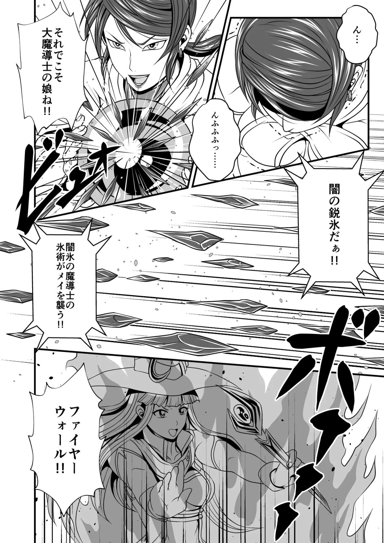 剛棒ファイトRound.4 Page.14