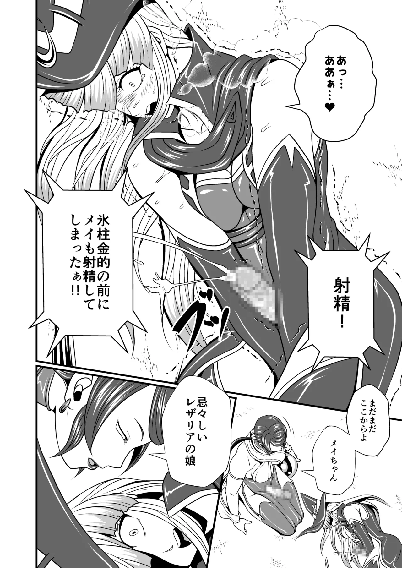 剛棒ファイトRound.4 Page.18