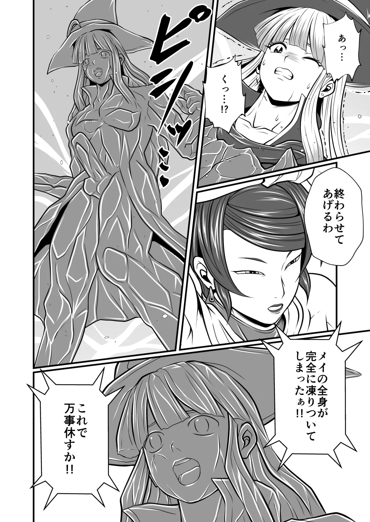 剛棒ファイトRound.5 Page.10