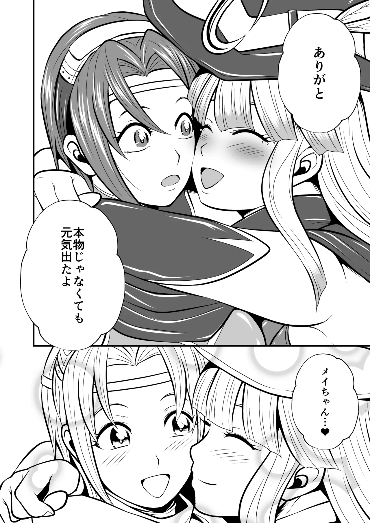 剛棒ファイトRound.5 Page.26