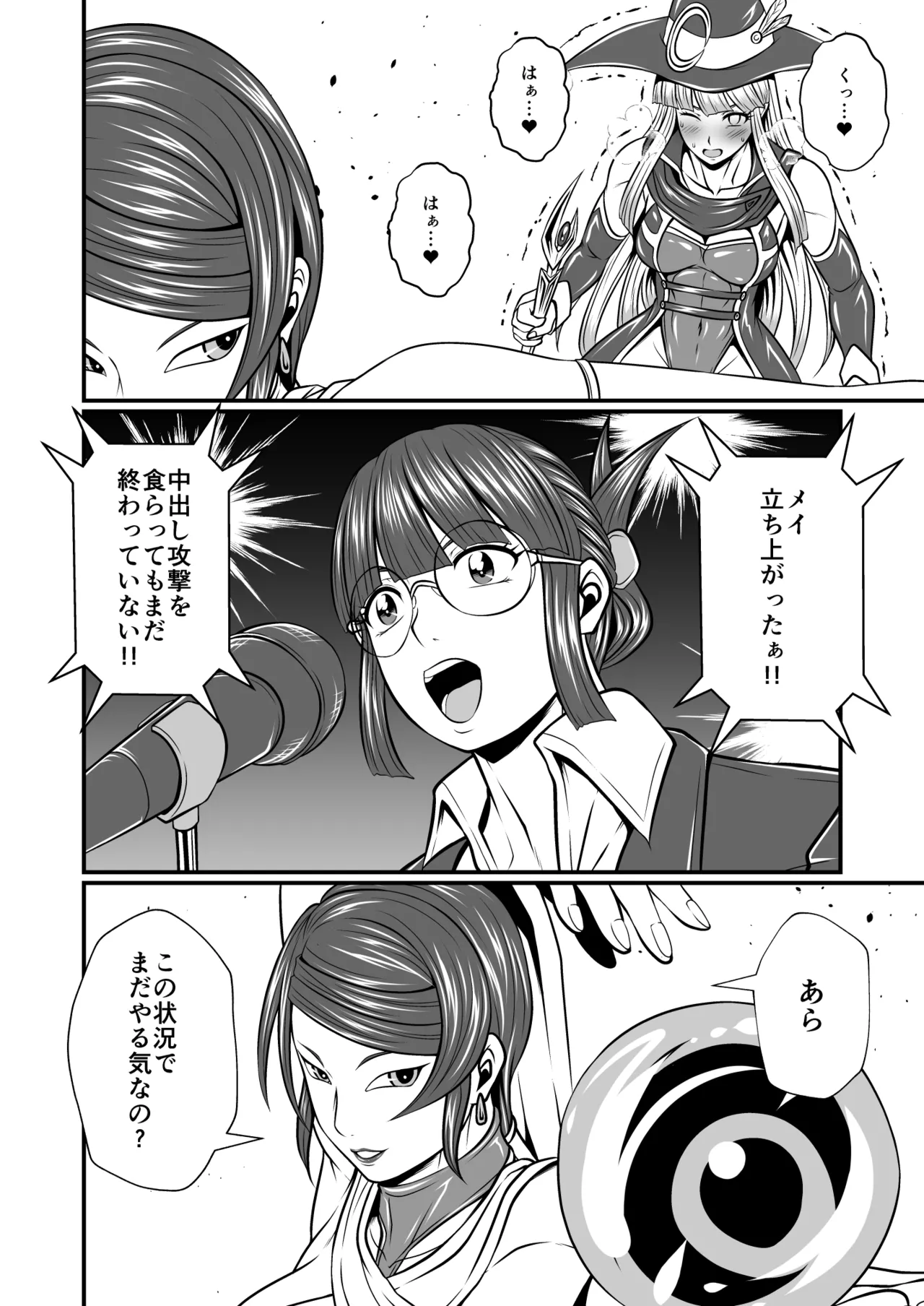 剛棒ファイトRound.5 Page.8