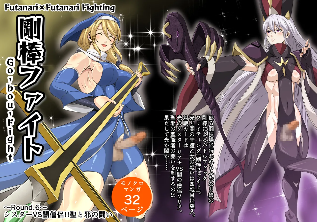 剛棒ファイトRound.6
