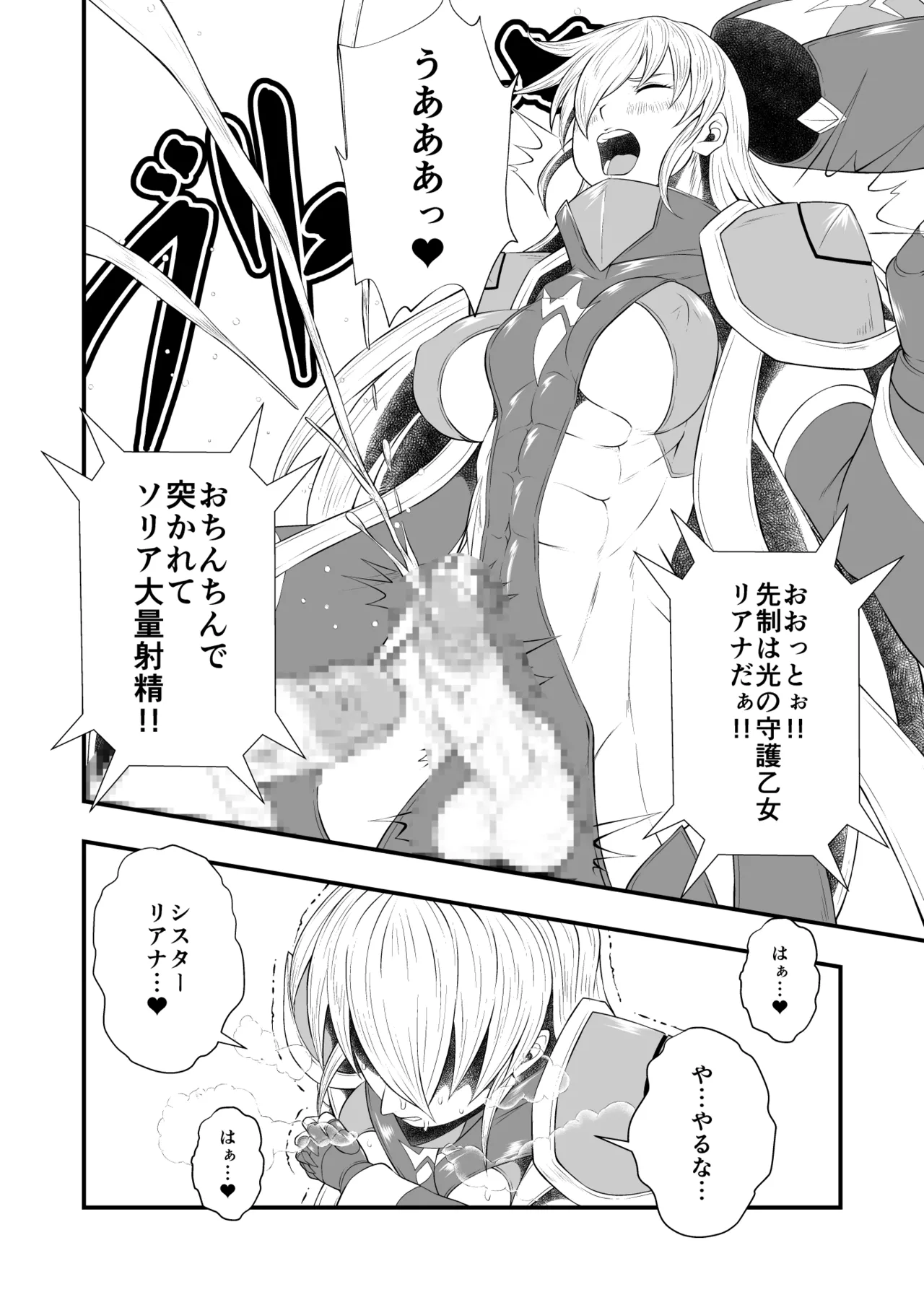 剛棒ファイトRound.6 Page.12