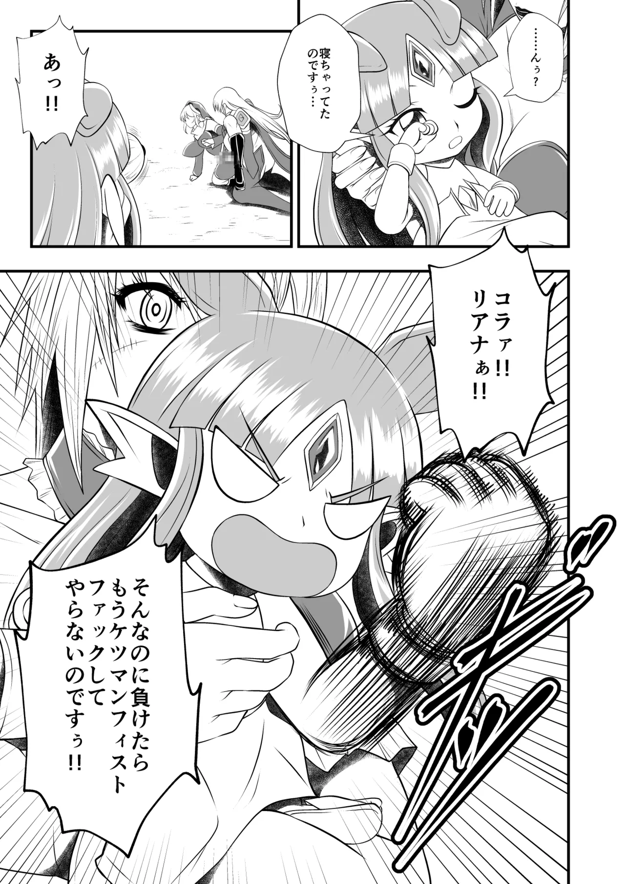 剛棒ファイトRound.6 Page.27