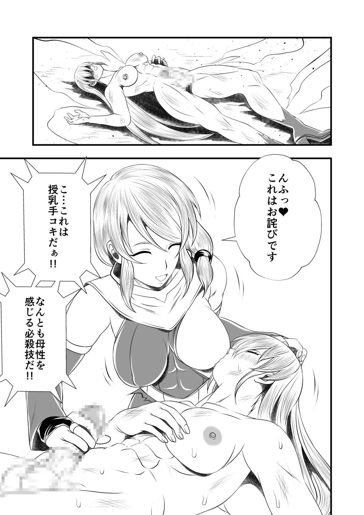 剛棒ファイトRound.6 Page.31