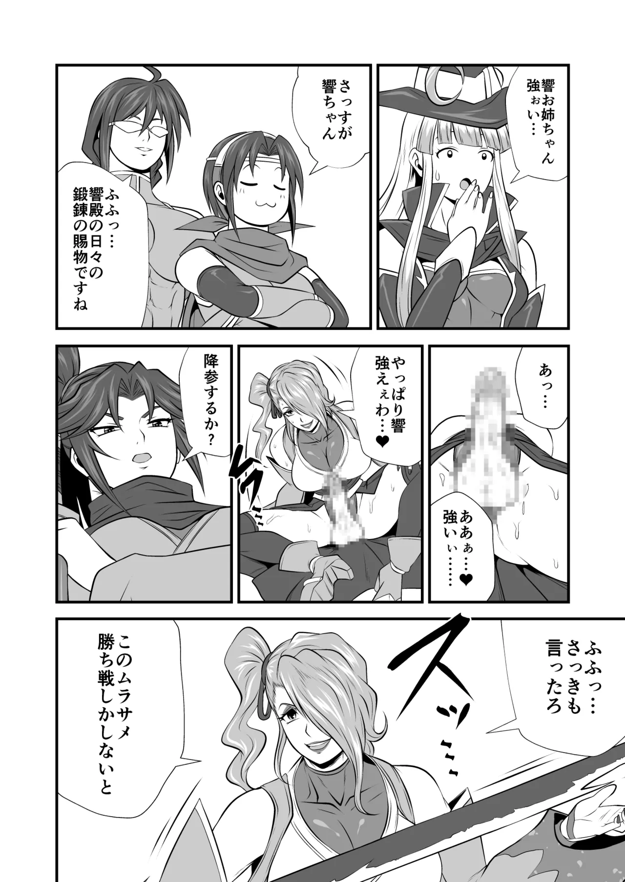 剛棒ファイトRound.7 Page.14