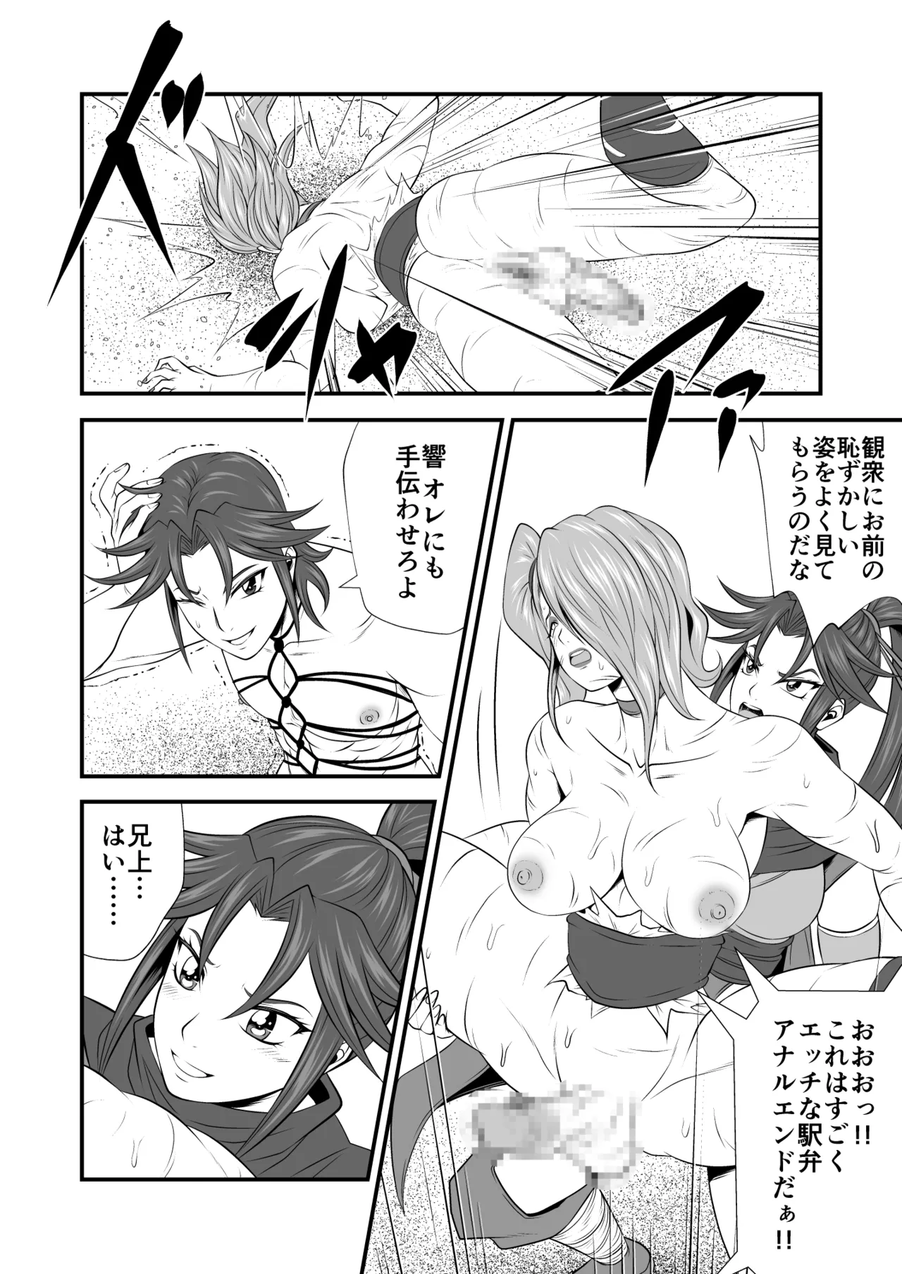 剛棒ファイトRound.8 Page.12