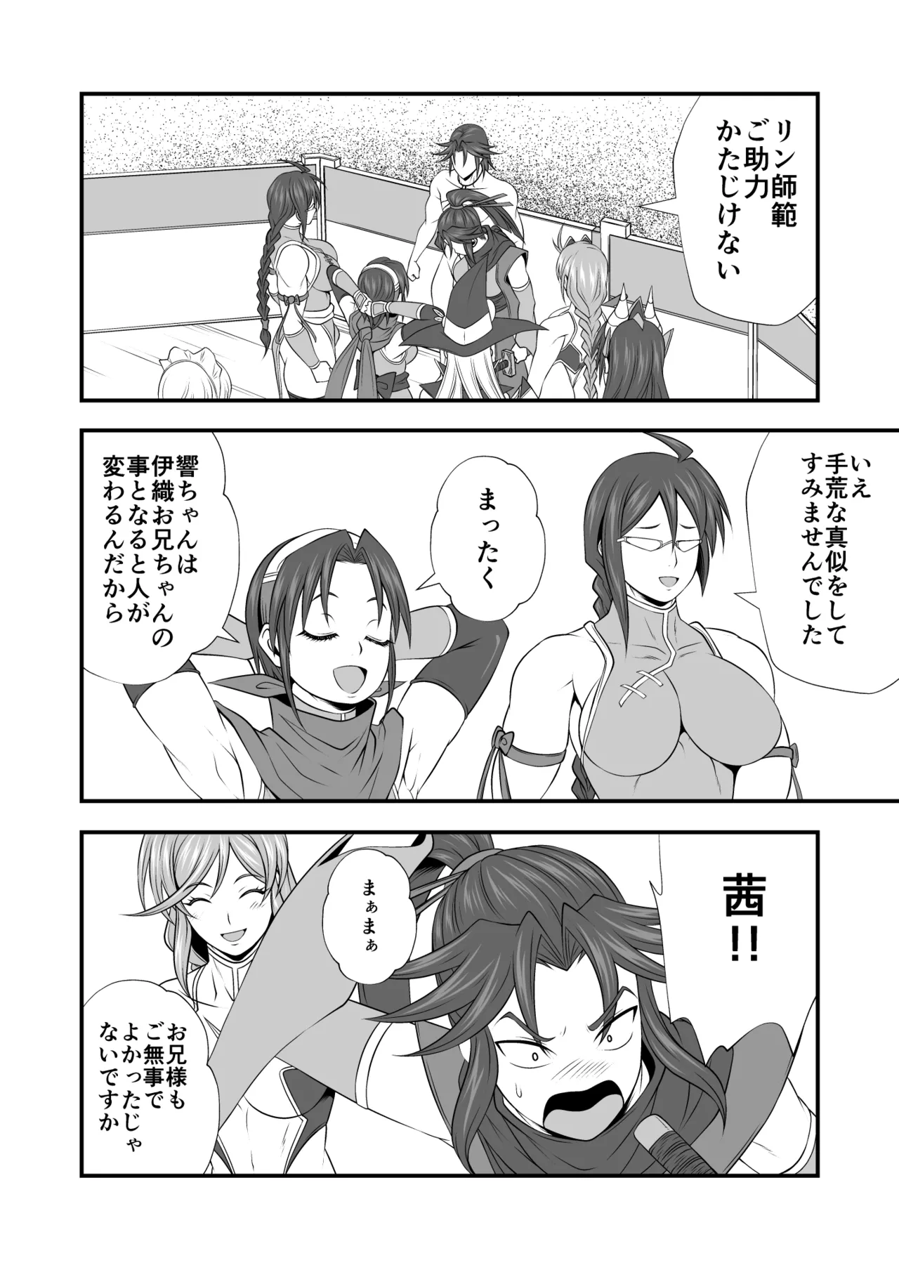 剛棒ファイトRound.8 Page.16