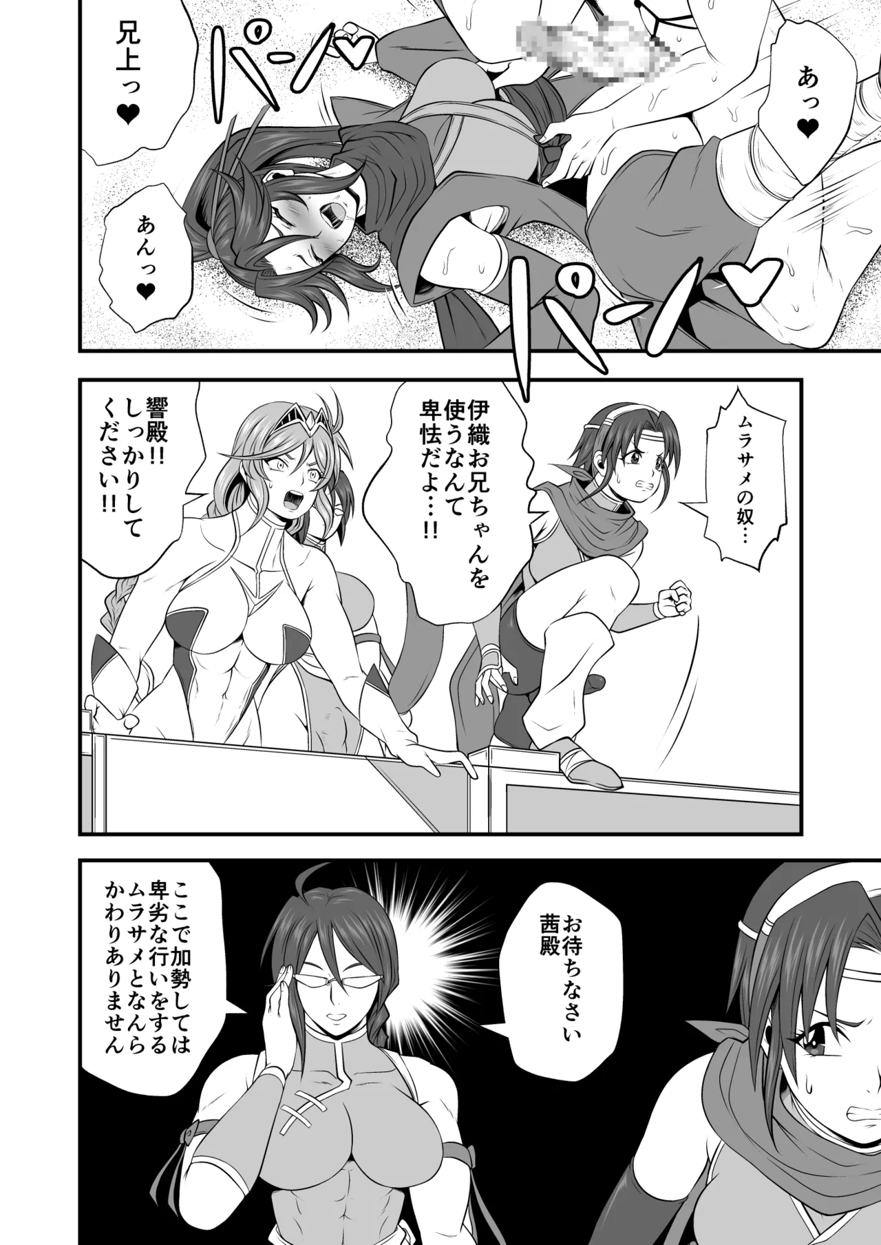 剛棒ファイトRound.8 Page.6