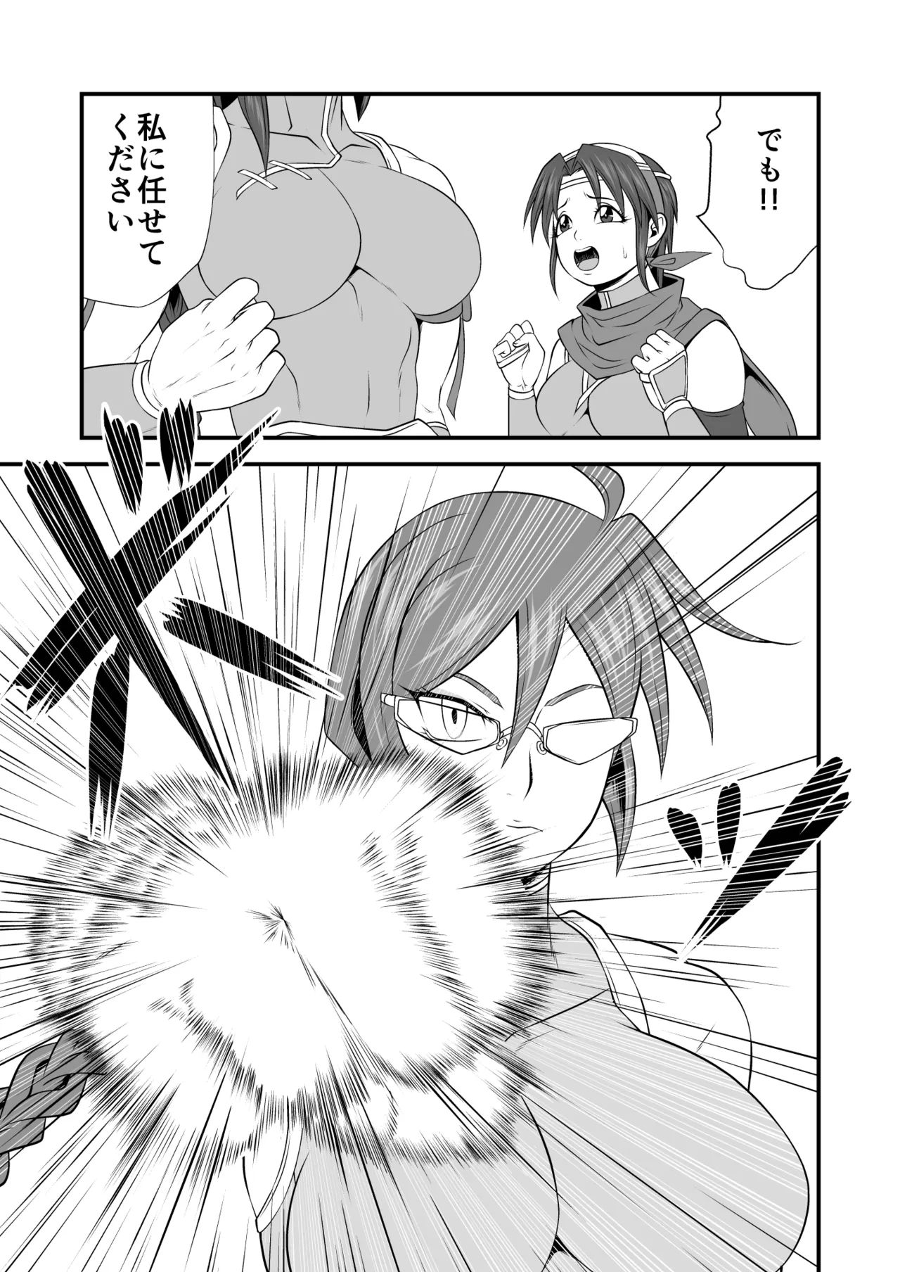 剛棒ファイトRound.8 Page.7