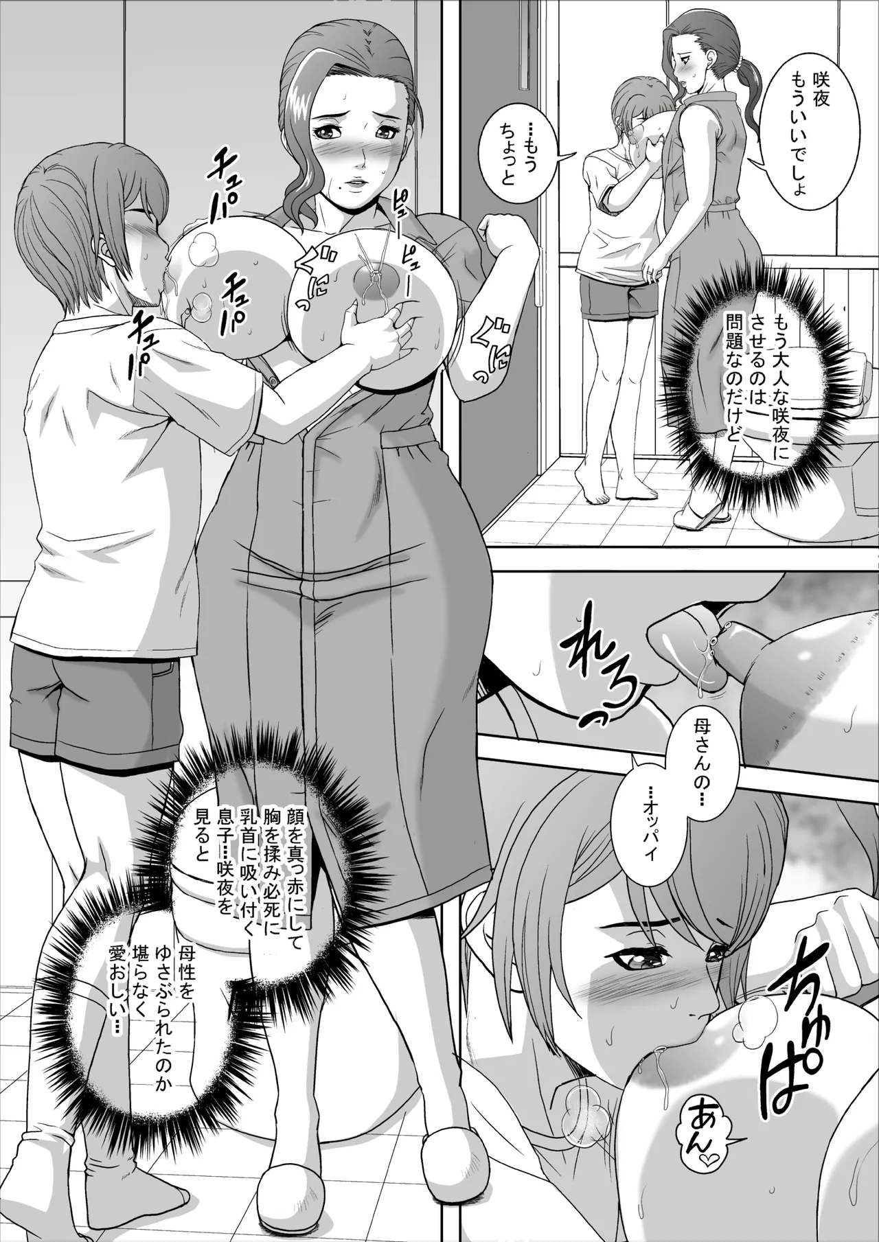 淫乱母 瞳 Page.10