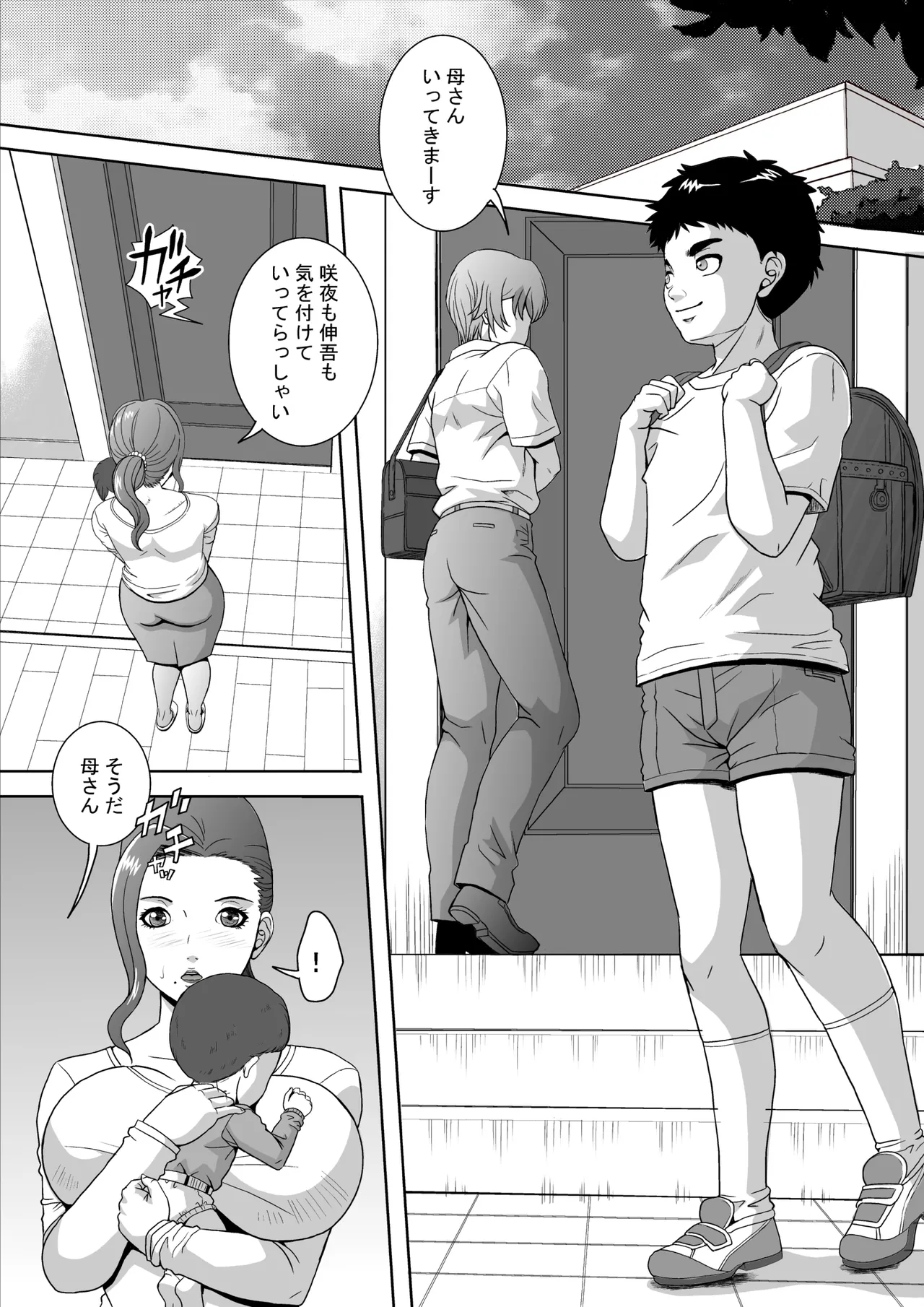 淫乱母 瞳 Page.25