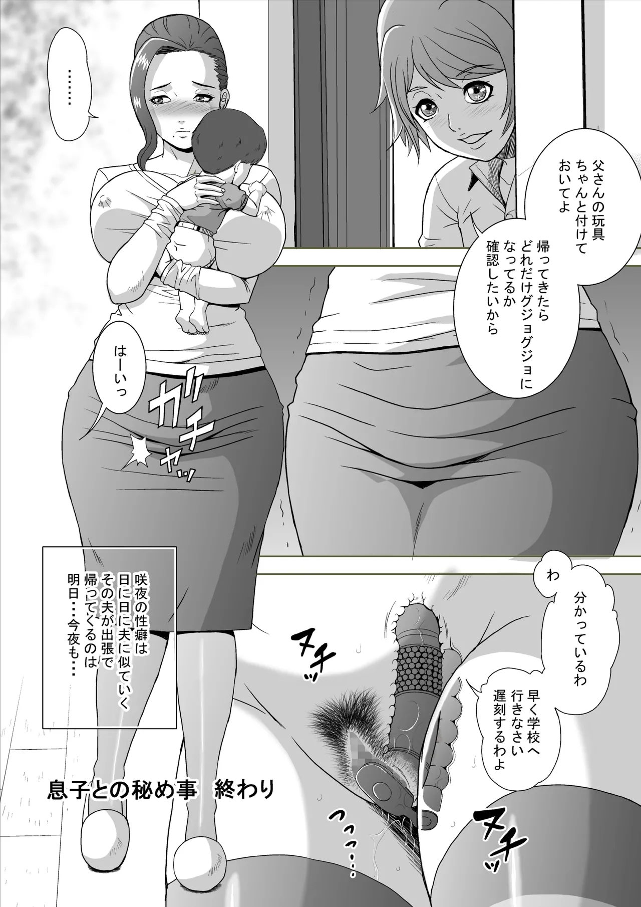淫乱母 瞳 Page.26