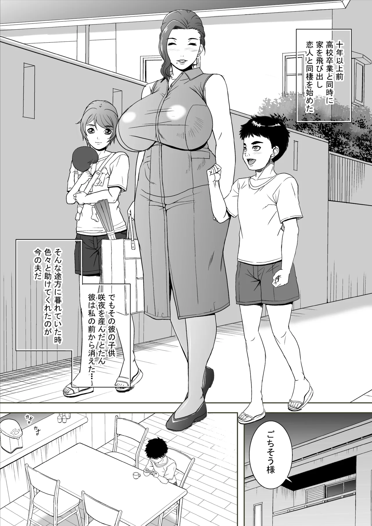 淫乱母 瞳 Page.4