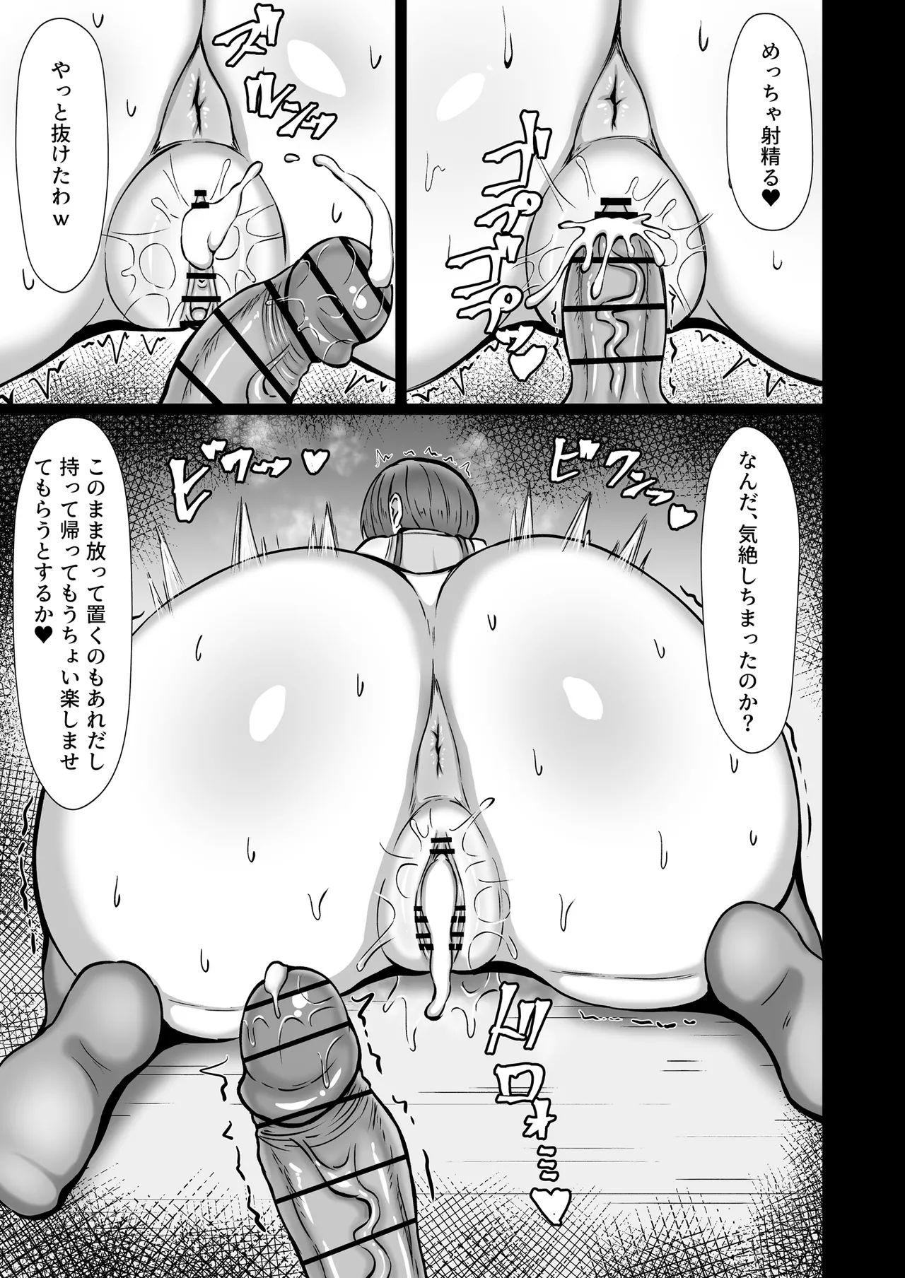 大空警察24時！！ Page.12