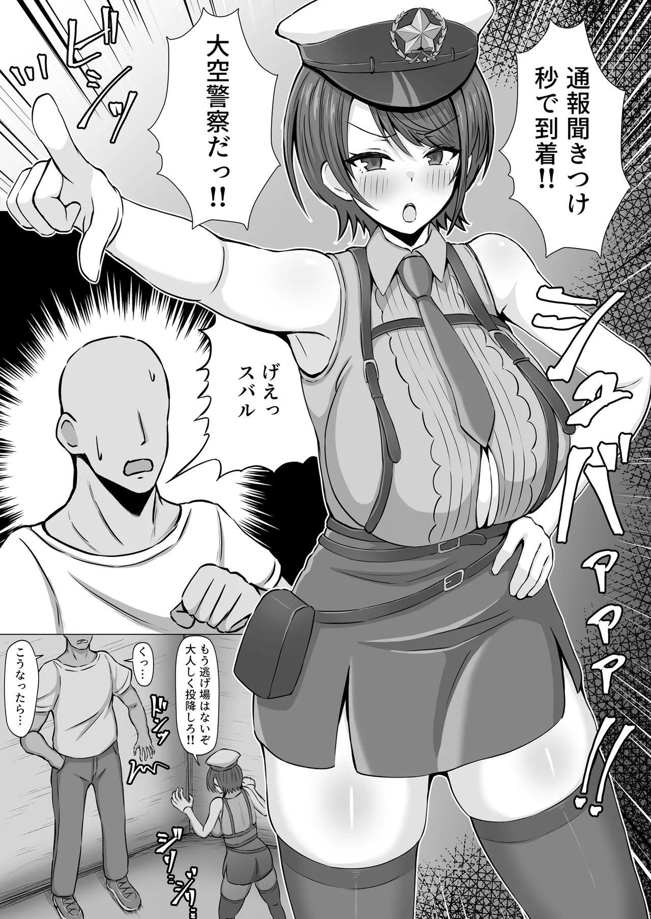 大空警察24時！！ Page.2