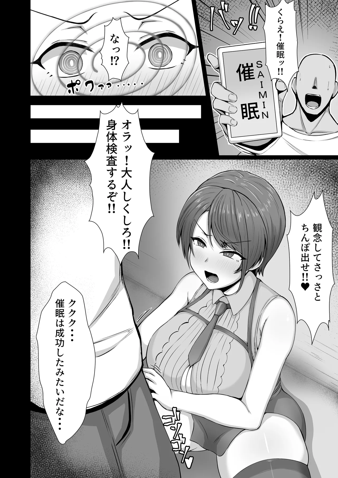 大空警察24時！！ Page.3