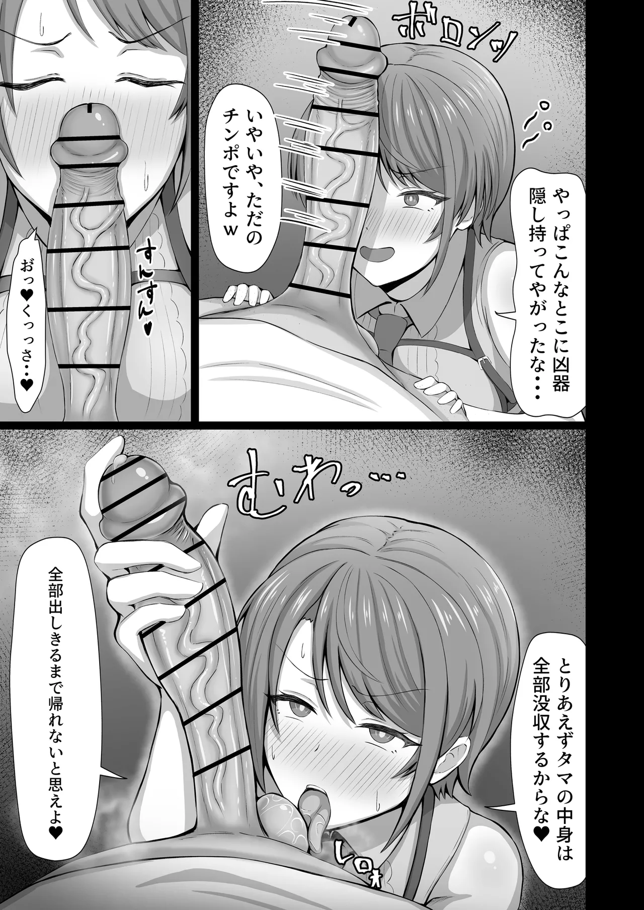 大空警察24時！！ Page.4