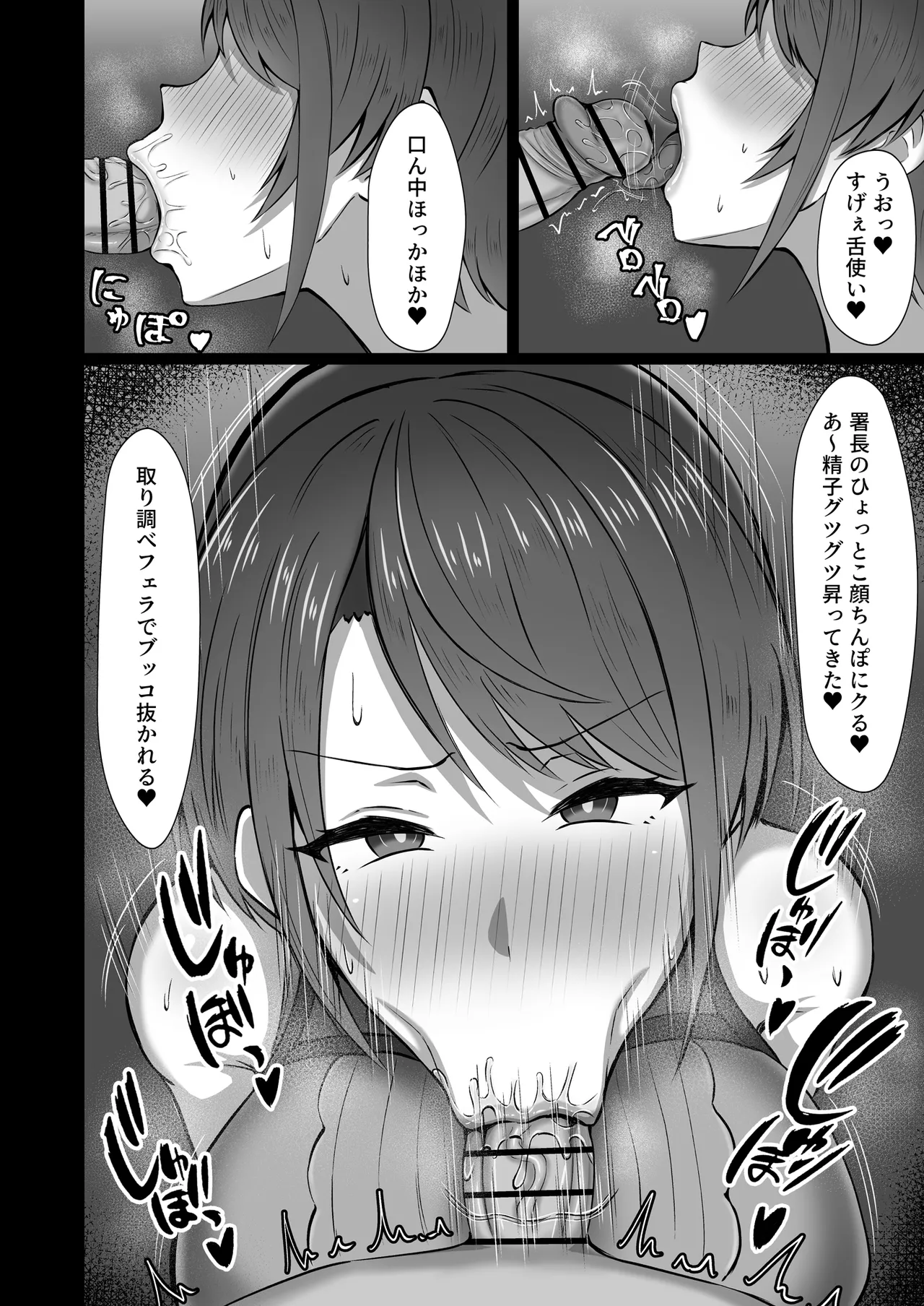 大空警察24時！！ Page.5