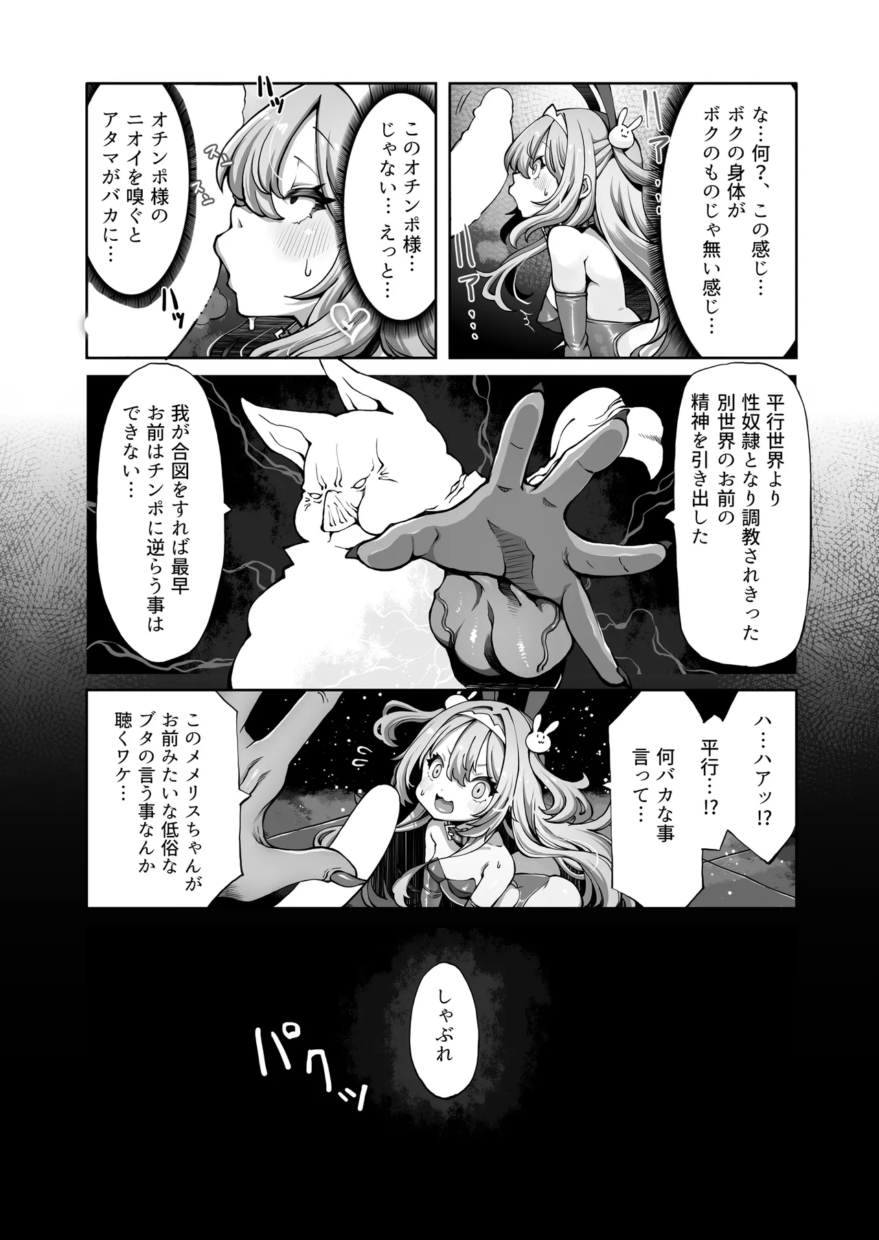 オークのメメリスちゃん分からせアーカイブス 完結編 其ノ2.76e106 Page.10