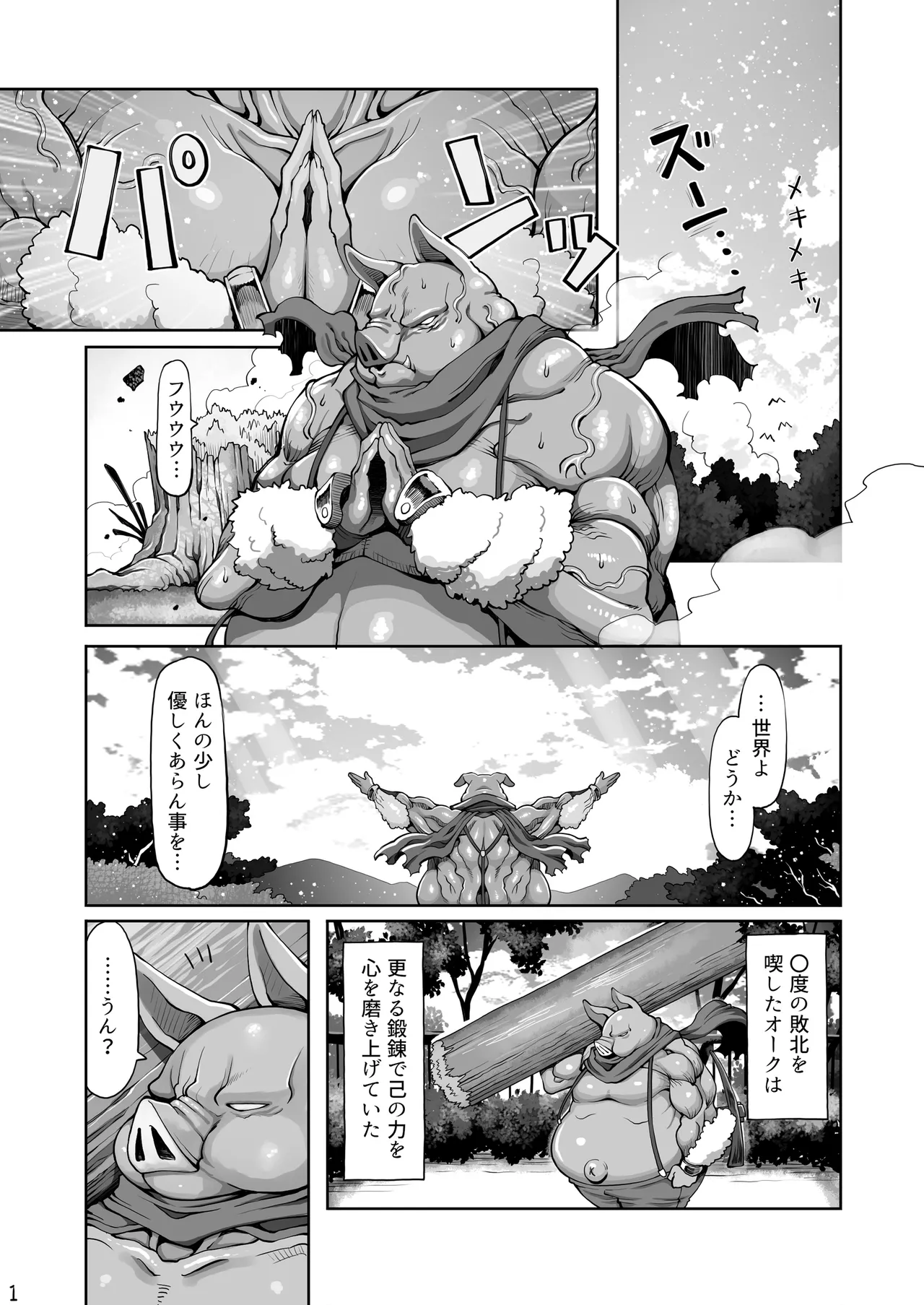 オークのメメリスちゃん分からせアーカイブス 完結編 其ノ2.76e106 Page.2