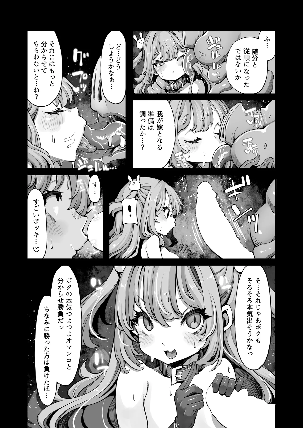 オークのメメリスちゃん分からせアーカイブス 完結編 其ノ2.76e106 Page.28