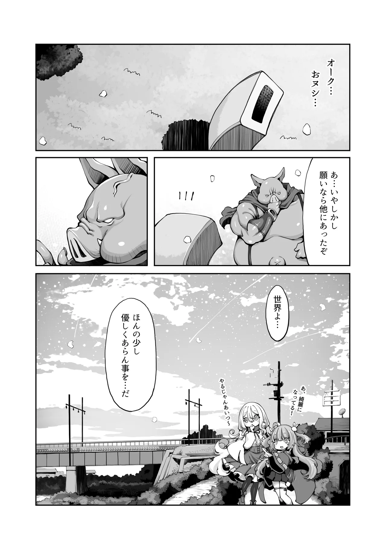 オークのメメリスちゃん分からせアーカイブス 完結編 其ノ2.76e106 Page.35