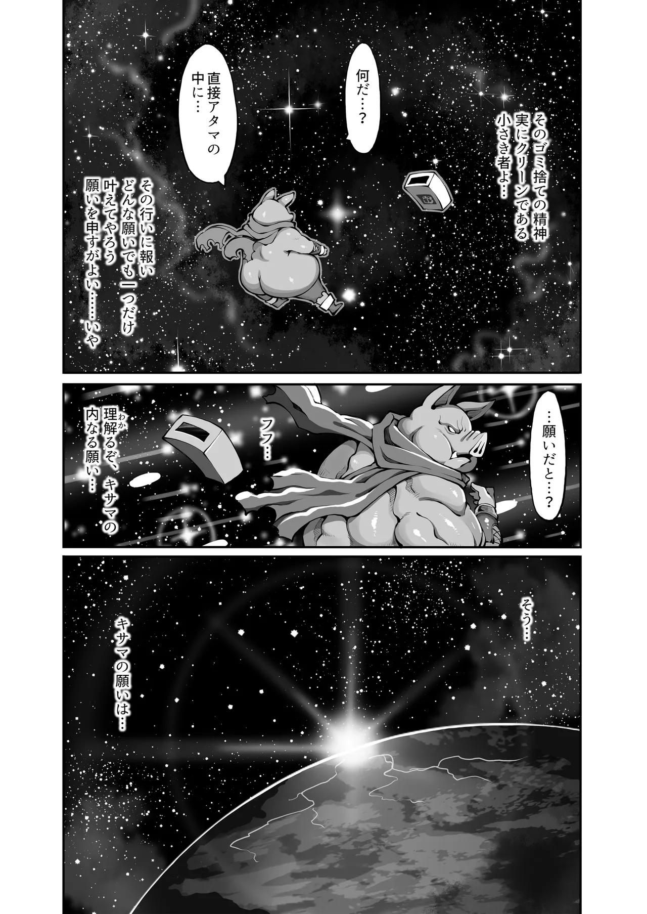 オークのメメリスちゃん分からせアーカイブス 完結編 其ノ2.76e106 Page.4