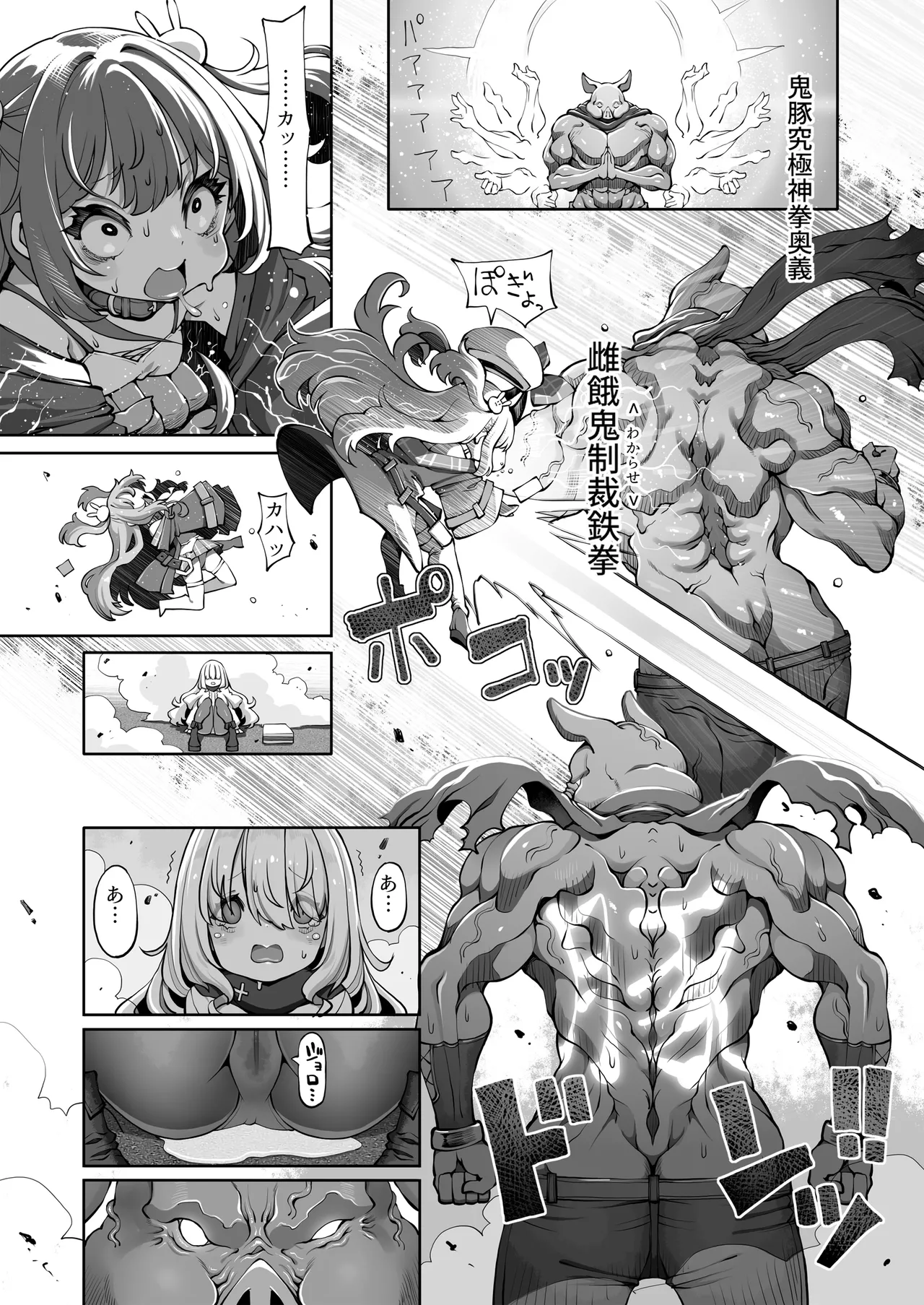 オークのメメリスちゃん分からせアーカイブス 完結編 其ノ2.76e106 Page.7