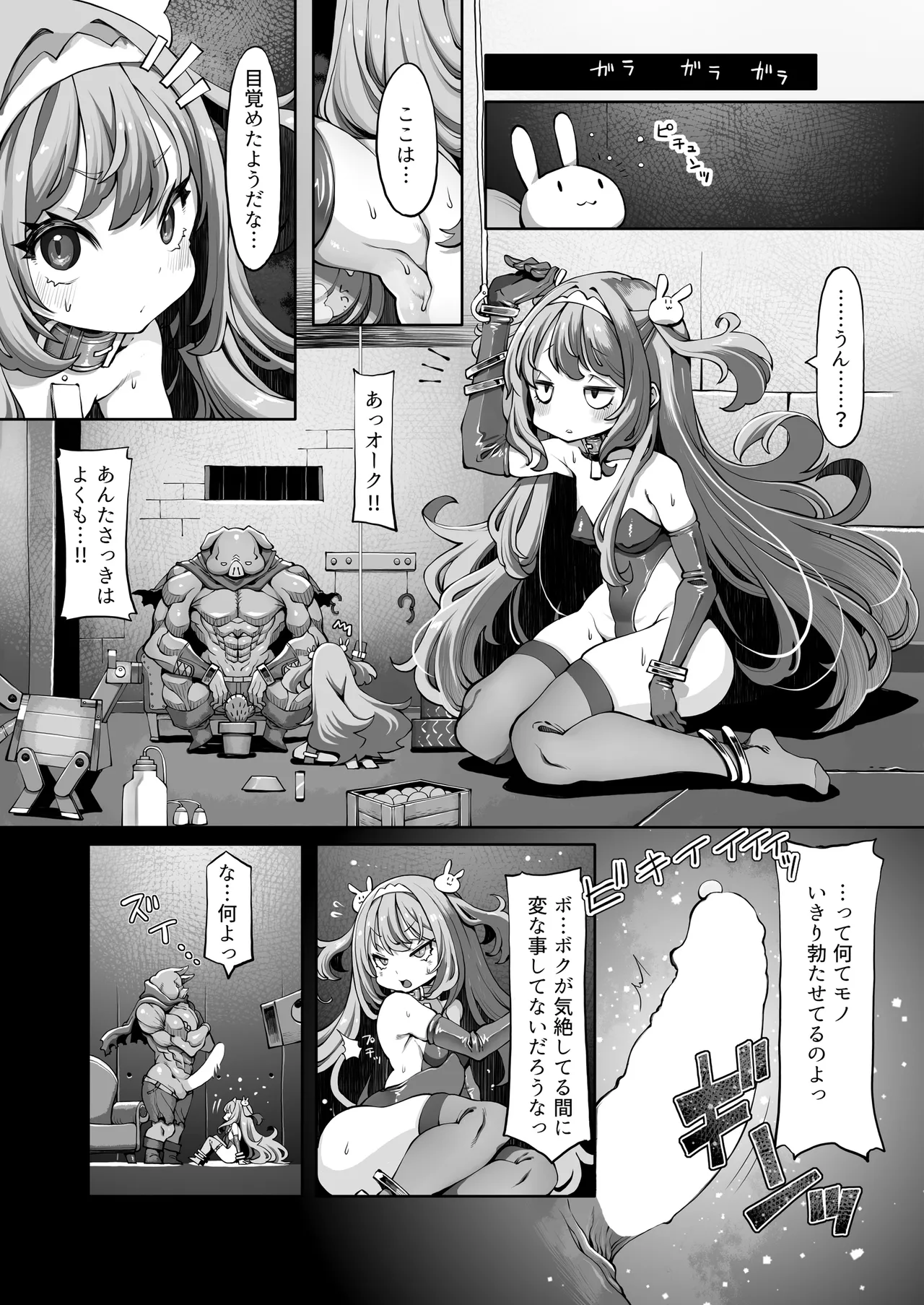 オークのメメリスちゃん分からせアーカイブス 完結編 其ノ2.76e106 Page.8