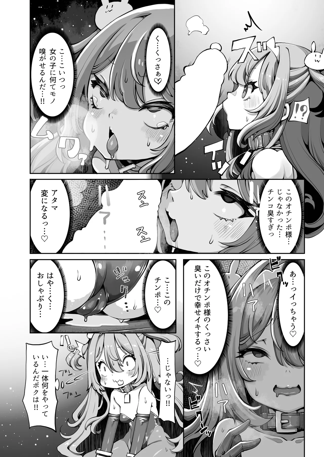 オークのメメリスちゃん分からせアーカイブス 完結編 其ノ2.76e106 Page.9