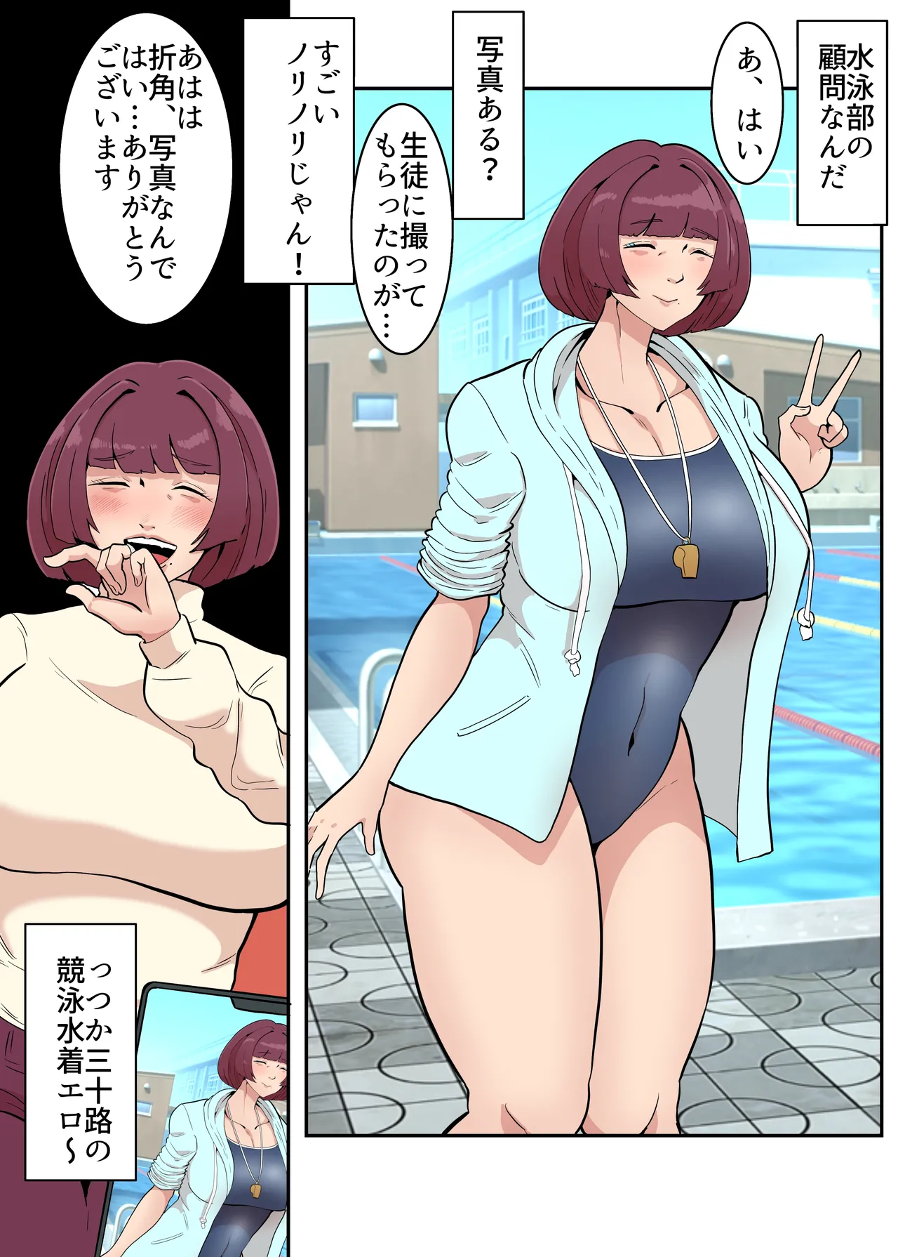女教師全頭マスクプレイ Page.5