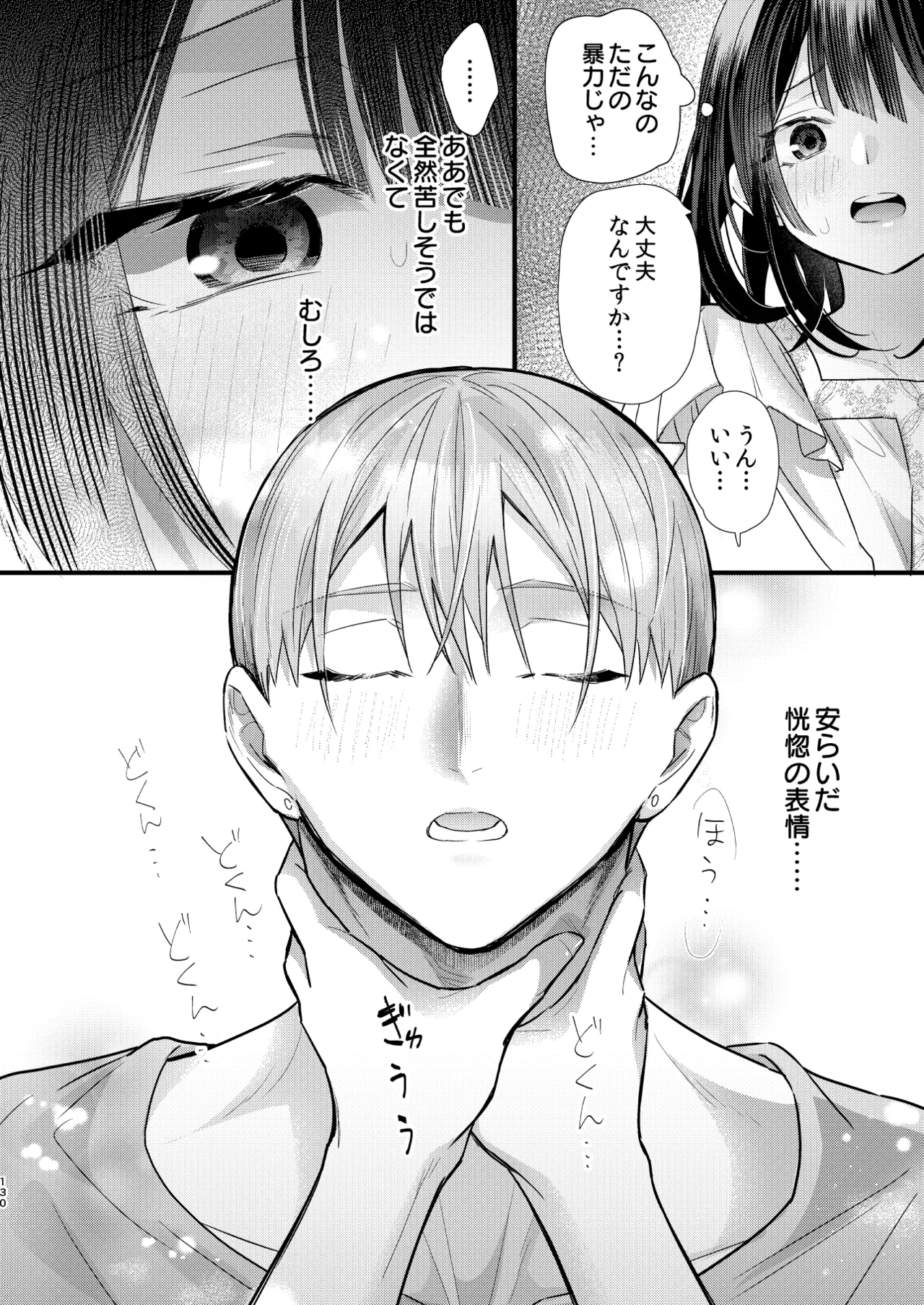 罪と罰。4 Page.131