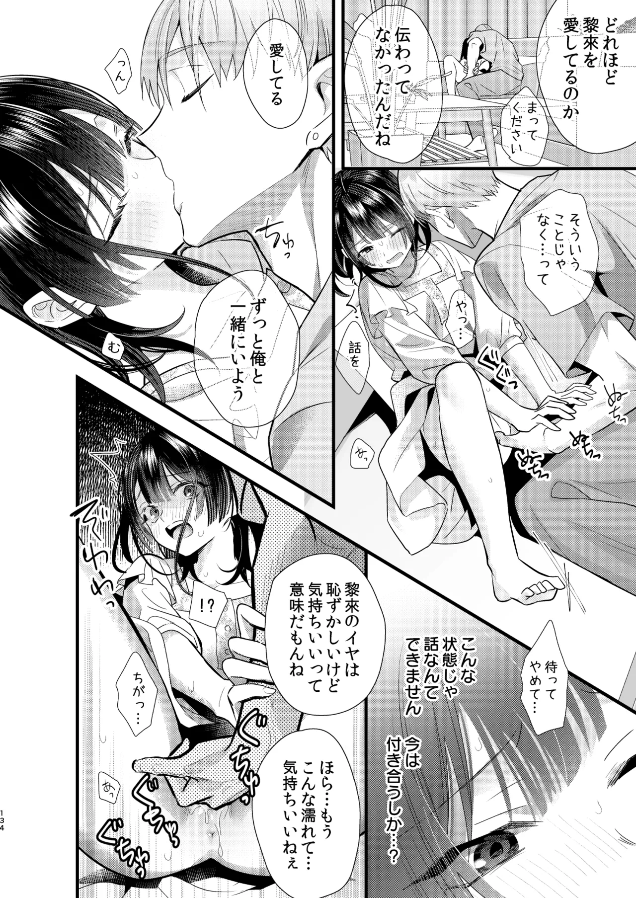 罪と罰。4 Page.135