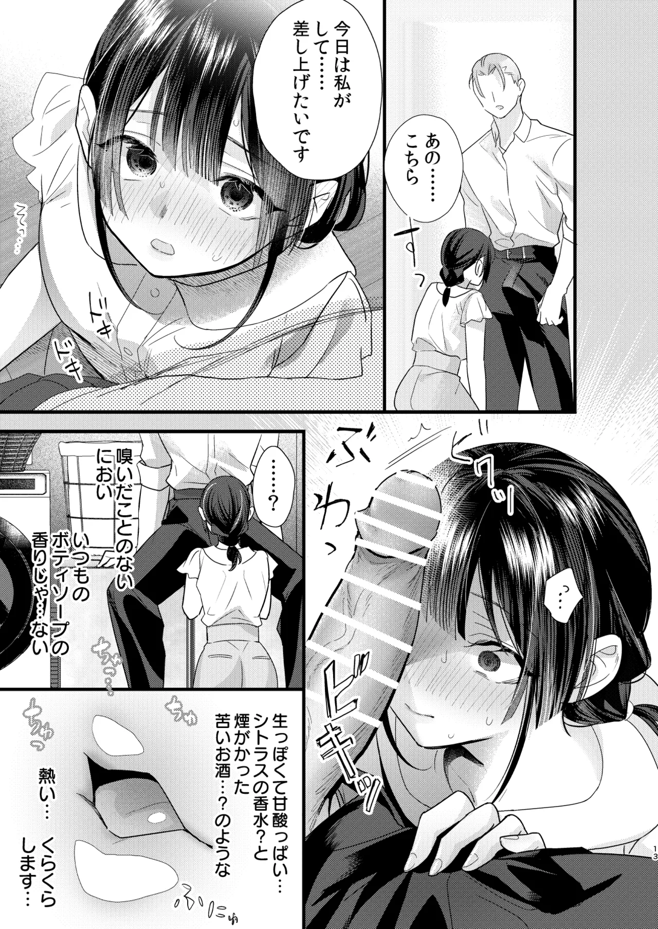 罪と罰。4 Page.14