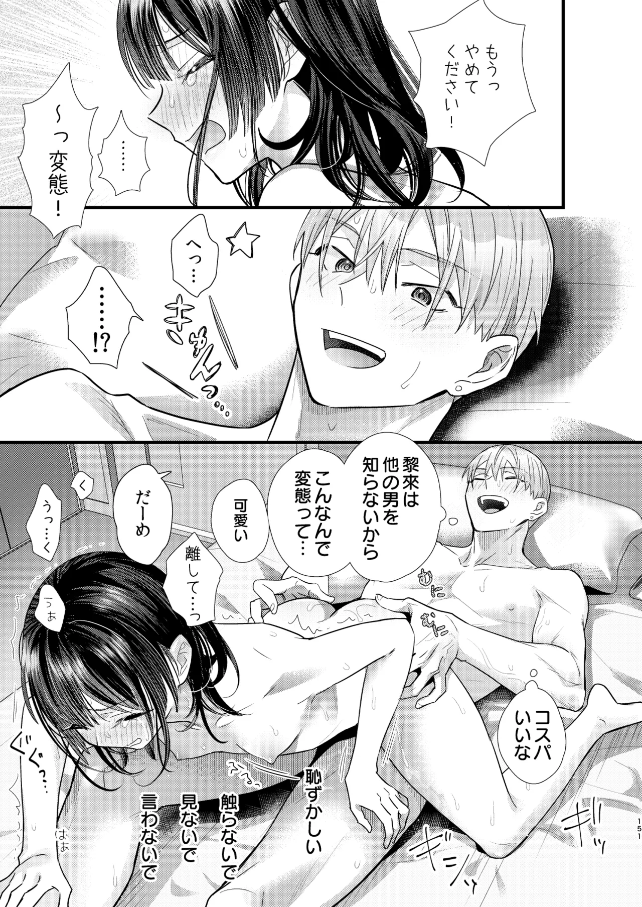 罪と罰。4 Page.152