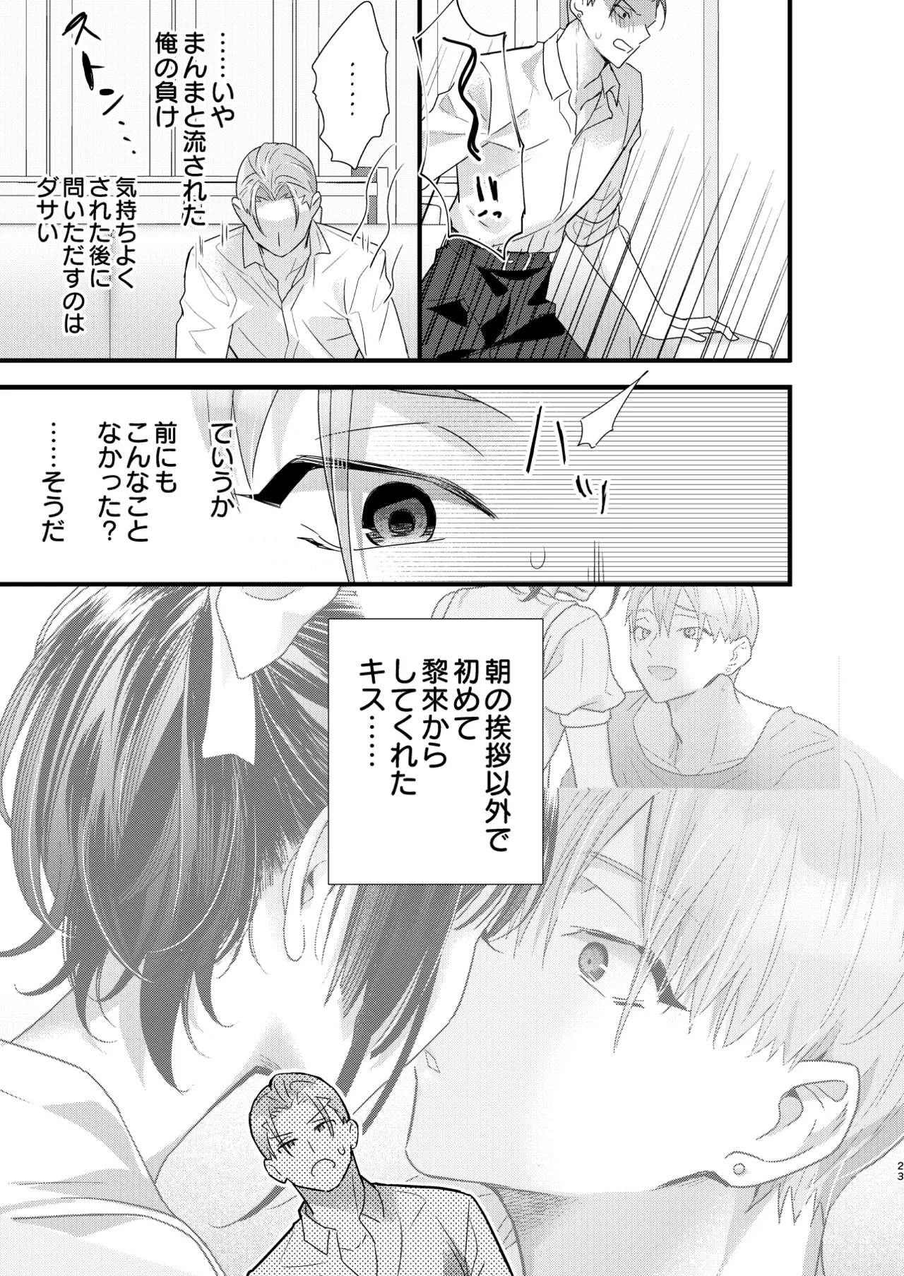 罪と罰。4 Page.24