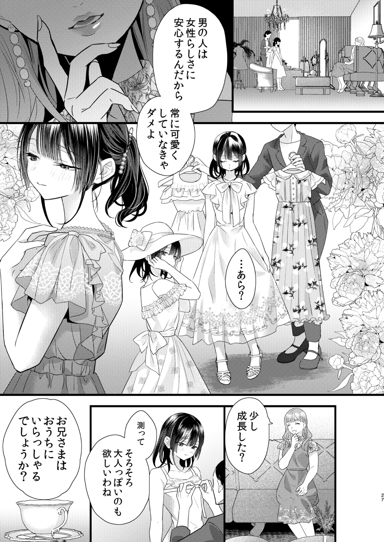 罪と罰。4 Page.28