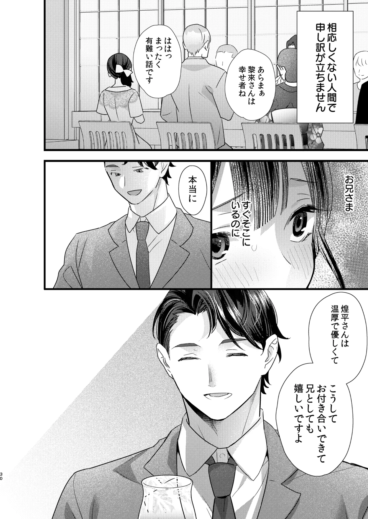 罪と罰。4 Page.31