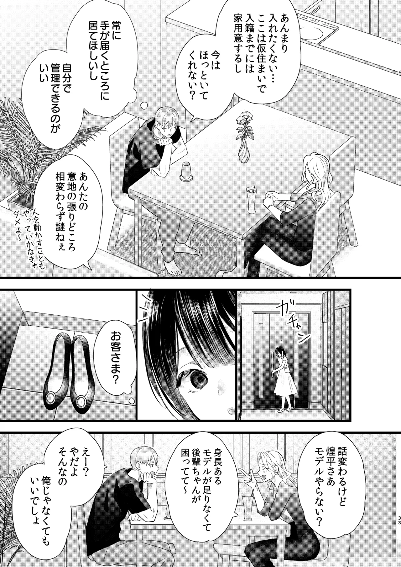 罪と罰。4 Page.34