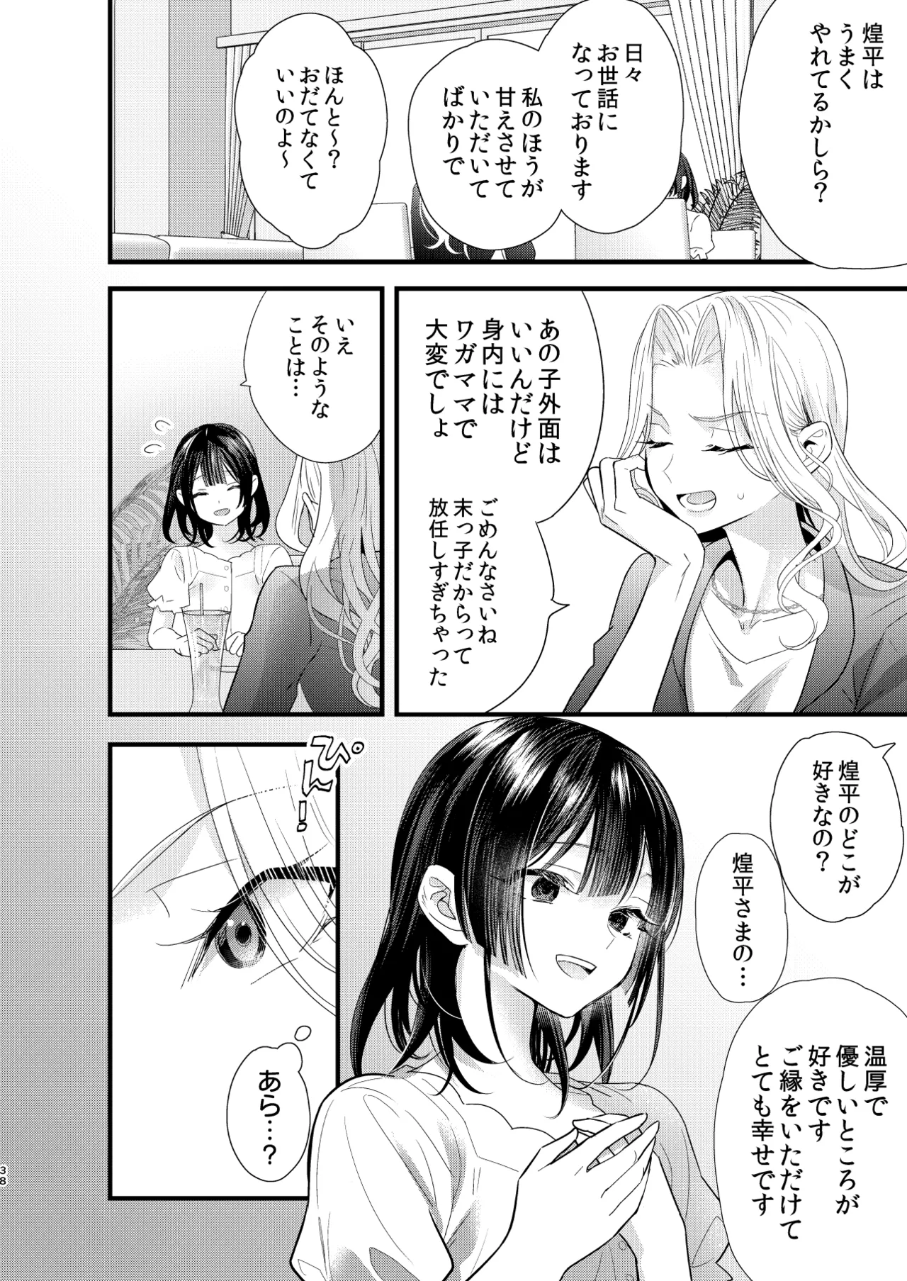 罪と罰。4 Page.39