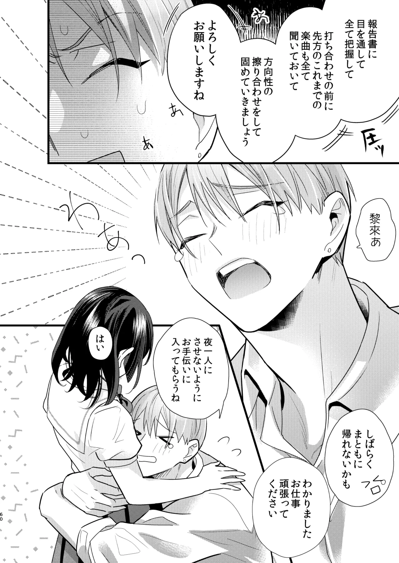 罪と罰。4 Page.61