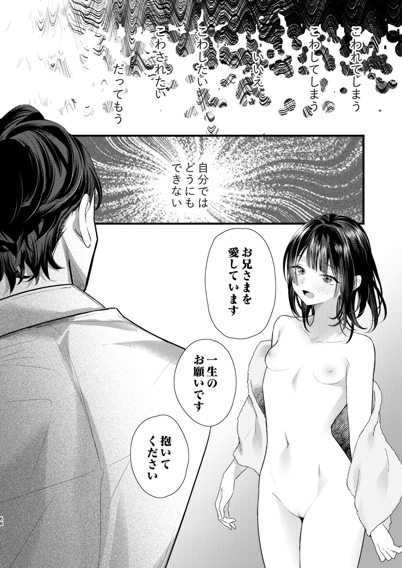 罪と罰。4 Page.69