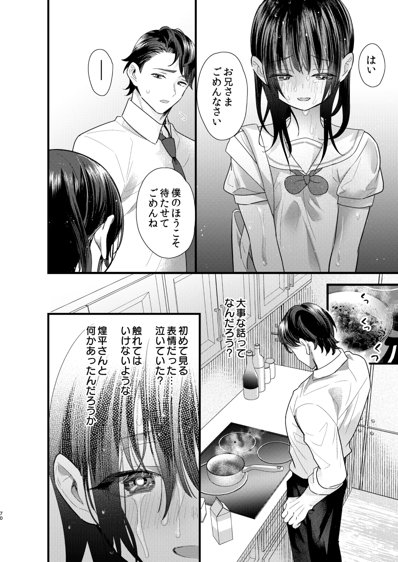 罪と罰。4 Page.71
