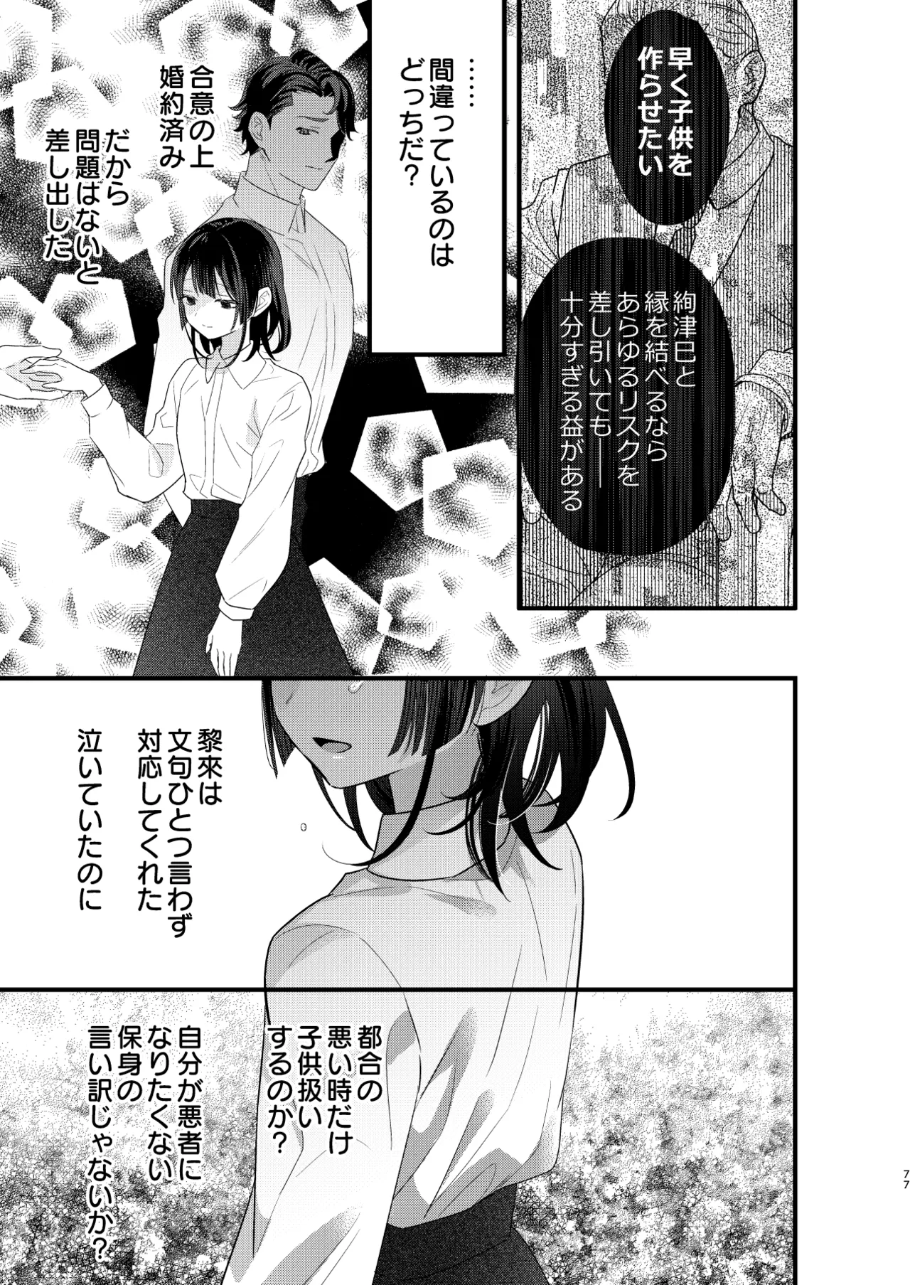 罪と罰。4 Page.78