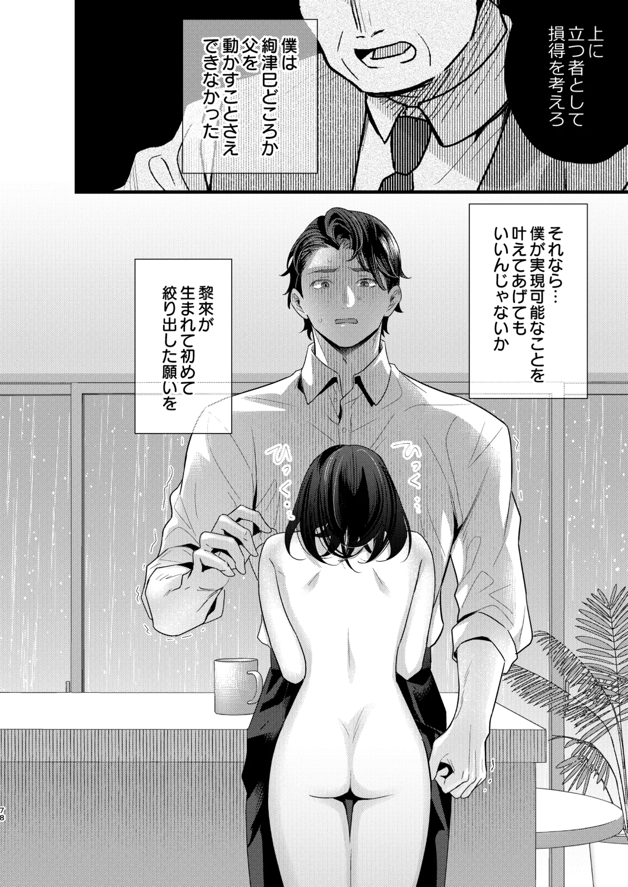 罪と罰。4 Page.79