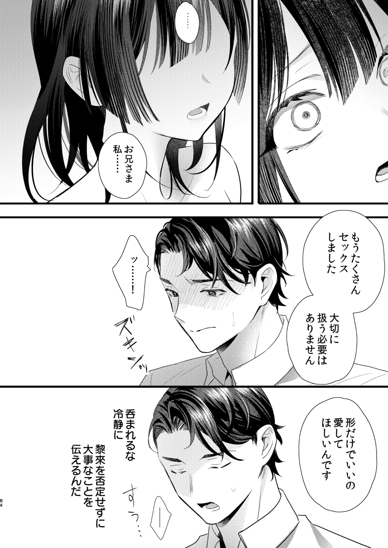 罪と罰。4 Page.85
