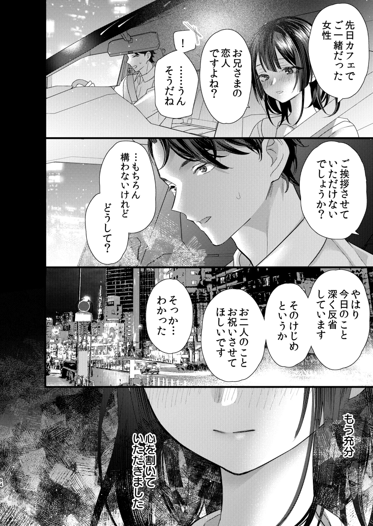 罪と罰。4 Page.95