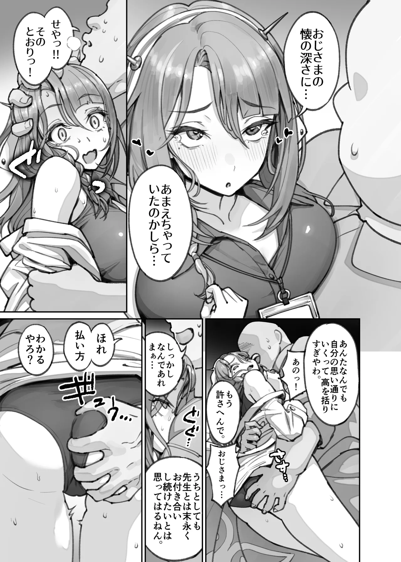 ユルハ ５ページ漫画 Page.3